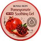Royal Skin~Многофункциональный увлажняющий гель с экстрактом граната~Pomegranate Soothing Gel